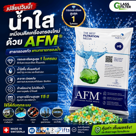 สารกรองแก้ว SWISS THAI WATER SOLUTION AFM ขนาด 12 กก.สำหรับใช้กับถังกรองขนาด 8×18 นิ้ว_6